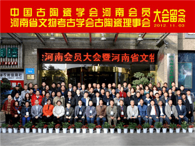 汝窯和張公巷窯學(xué)術(shù)論壇在汝州金鼎商務(wù)酒店舉行