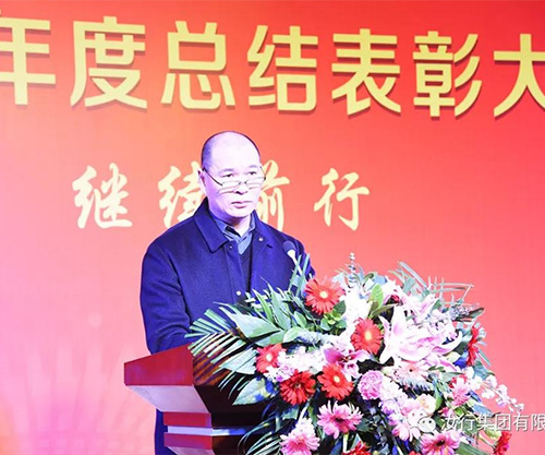 不忘初心，繼續(xù)前行——汝行集團(tuán)召開(kāi)2018年度總結(jié)表彰大會(huì)