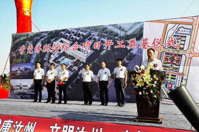 汝州青瓷博物館綜合項(xiàng)目開工奠基儀式隆重舉行