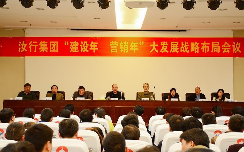 快馬加鞭 打響奮力攻堅(jiān)戰(zhàn)——汝行集團(tuán)拉開“建設(shè)年、營(yíng)銷年”大幕