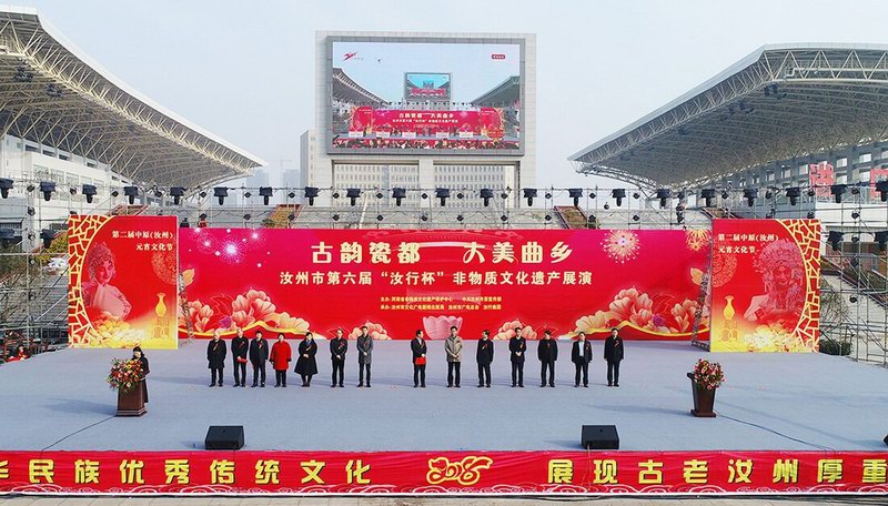 古韻瓷都·大美曲鄉(xiāng) “汝行杯”第六屆非物質(zhì)文化遺產(chǎn)展演活動(dòng)今日開幕