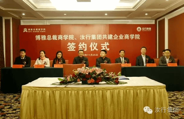 汝行集團(tuán)與博雅總裁商學(xué)院共建企業(yè)商學(xué)院 強(qiáng)強(qiáng)聯(lián)合共創(chuàng)輝煌