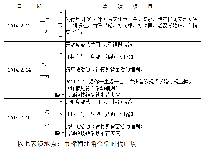 汝行集團(tuán)2014年元宵文化節(jié)活動安排