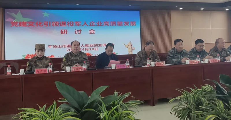 黨建文化引領退役軍人企業高質量發展研討會在汝州召開